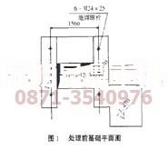昆明破碎機(jī)專(zhuān)家處理前的碎石機(jī)地基平面圖