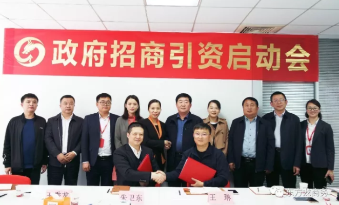 東方龍商務(wù)舉行山西汾陽市委托招商簽約儀式暨招商引資啟動(dòng)會(huì)