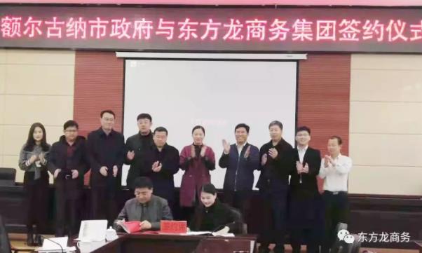助力內(nèi)蒙古額爾古納市委托招商引資，推動(dòng)產(chǎn)業(yè)轉(zhuǎn)型,著力構(gòu)建存量綠色化、增量高端化的產(chǎn)業(yè)發(fā)展新格局