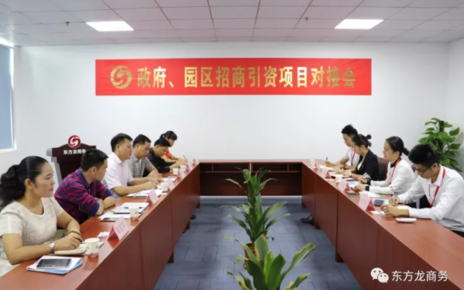 廣西貴港市港南區(qū)政府領(lǐng)導(dǎo)來(lái)訪東方龍商務(wù)深圳分公司，洽談委托招商引資合作
