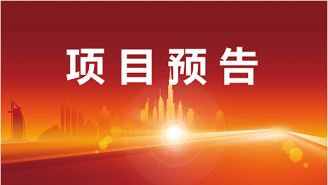 聚力深耕拓新局，多域布局增動能！15家優(yōu)質(zhì)投資選址企業(yè)將精準對接全國政府園區(qū)