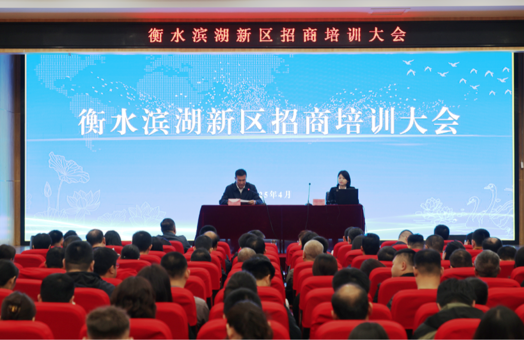 培訓(xùn)規(guī)模超300人！上海東方龍商務(wù)集團(tuán)應(yīng)邀為河北衡水濱湖新區(qū)做招商實(shí)戰(zhàn)培訓(xùn)